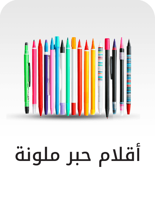 أقلام حبر ملونة